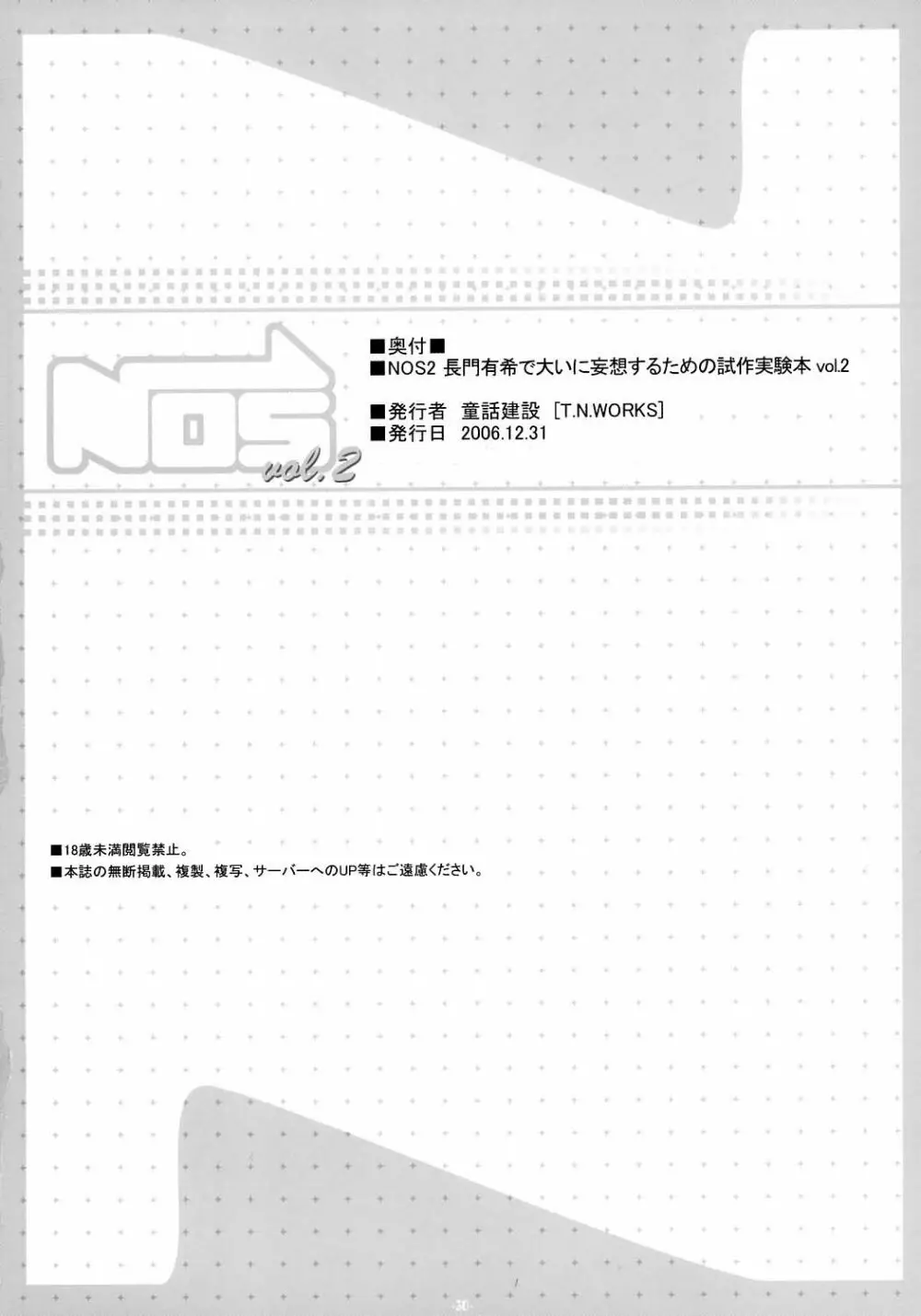 NOS vol.2 長門有希で大いに妄想するための試作実験本 - page29