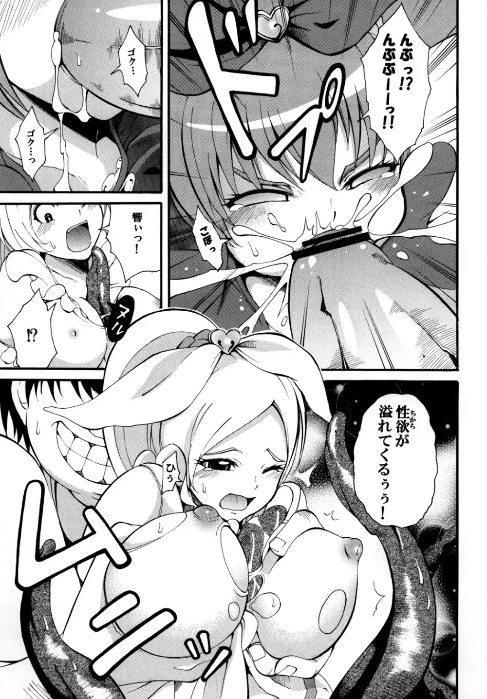 すい～と！ミルきゅあ！＋乳搾り編＋ - page10