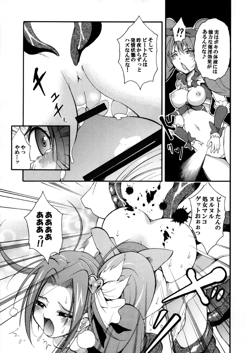 すい～と！ミルきゅあ！＋乳搾り編＋ - page16