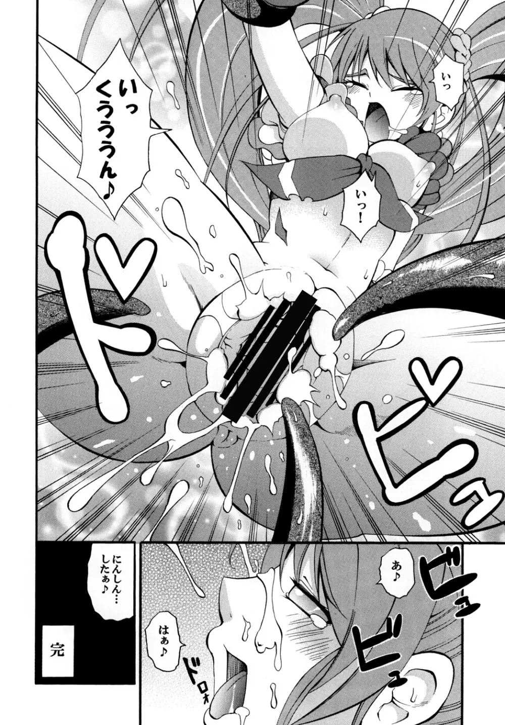 すい～と！ミルきゅあ！＋乳搾り編＋ - page27