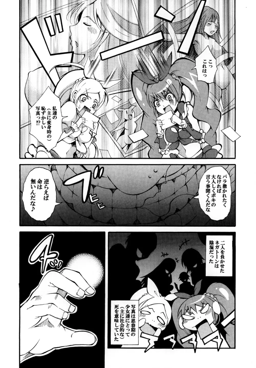 すい～と！ミルきゅあ！＋乳搾り編＋ - page5