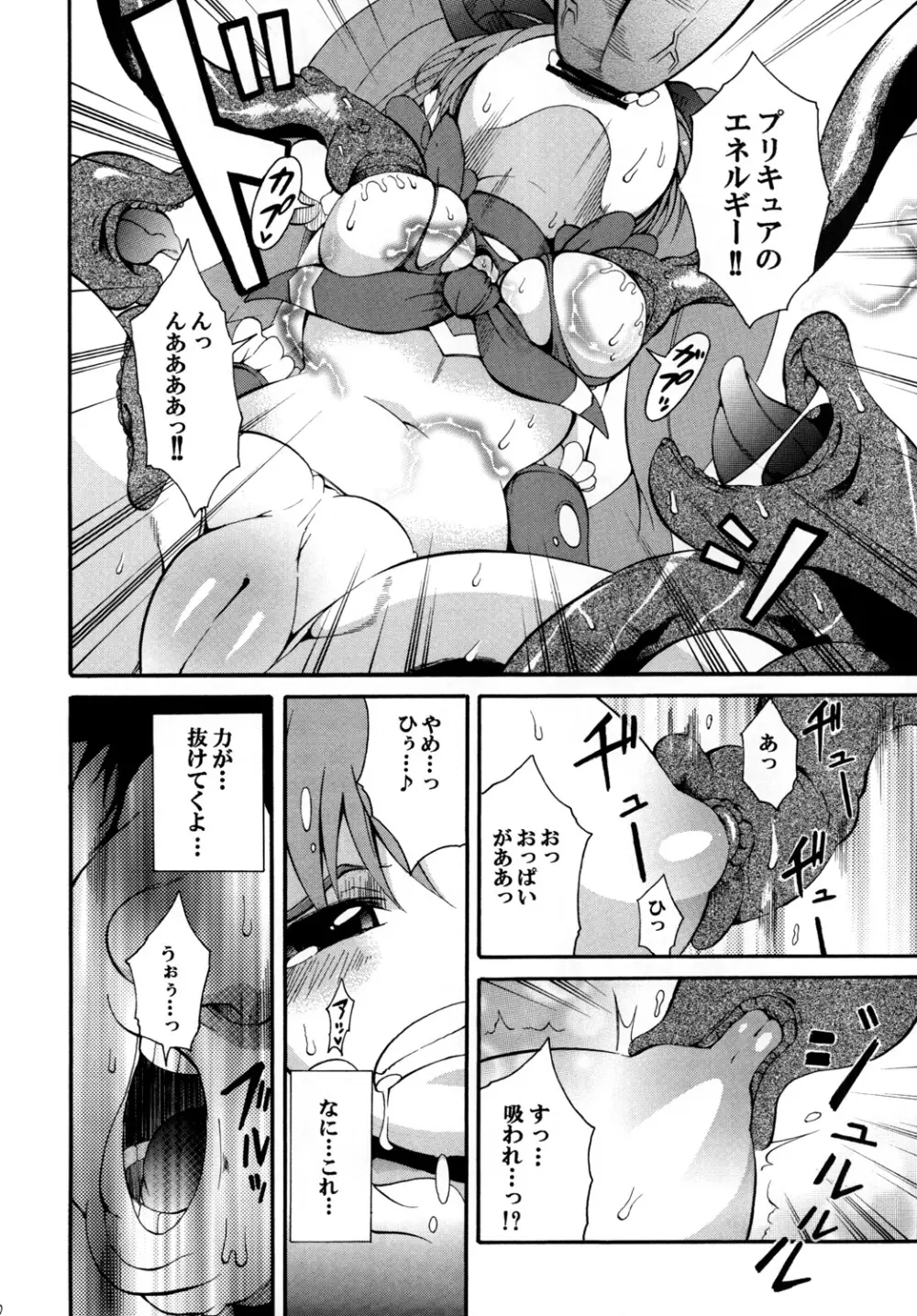 すい～と！ミルきゅあ！＋乳搾り編＋ - page9