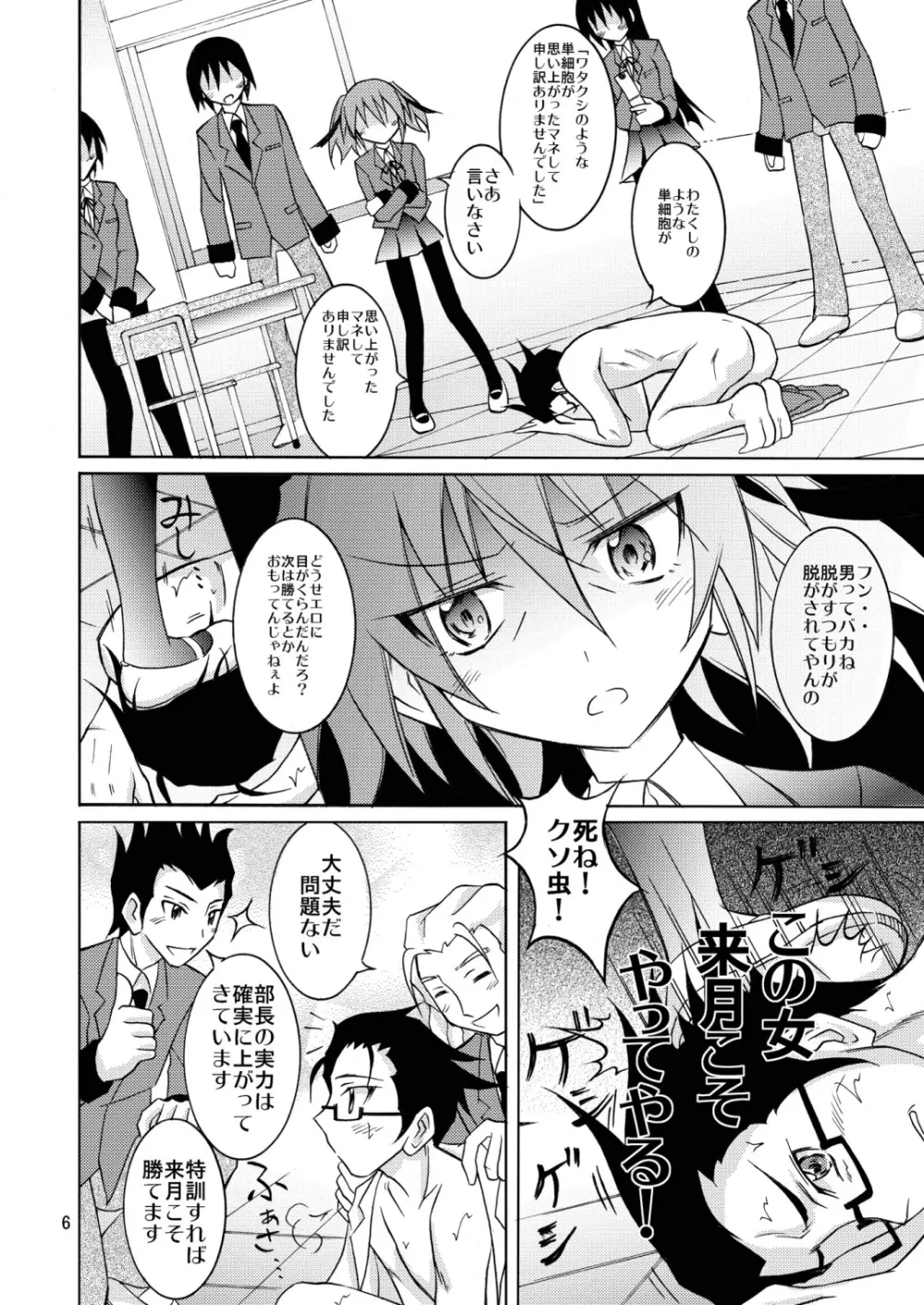 負けたら全裸土下座 - page6