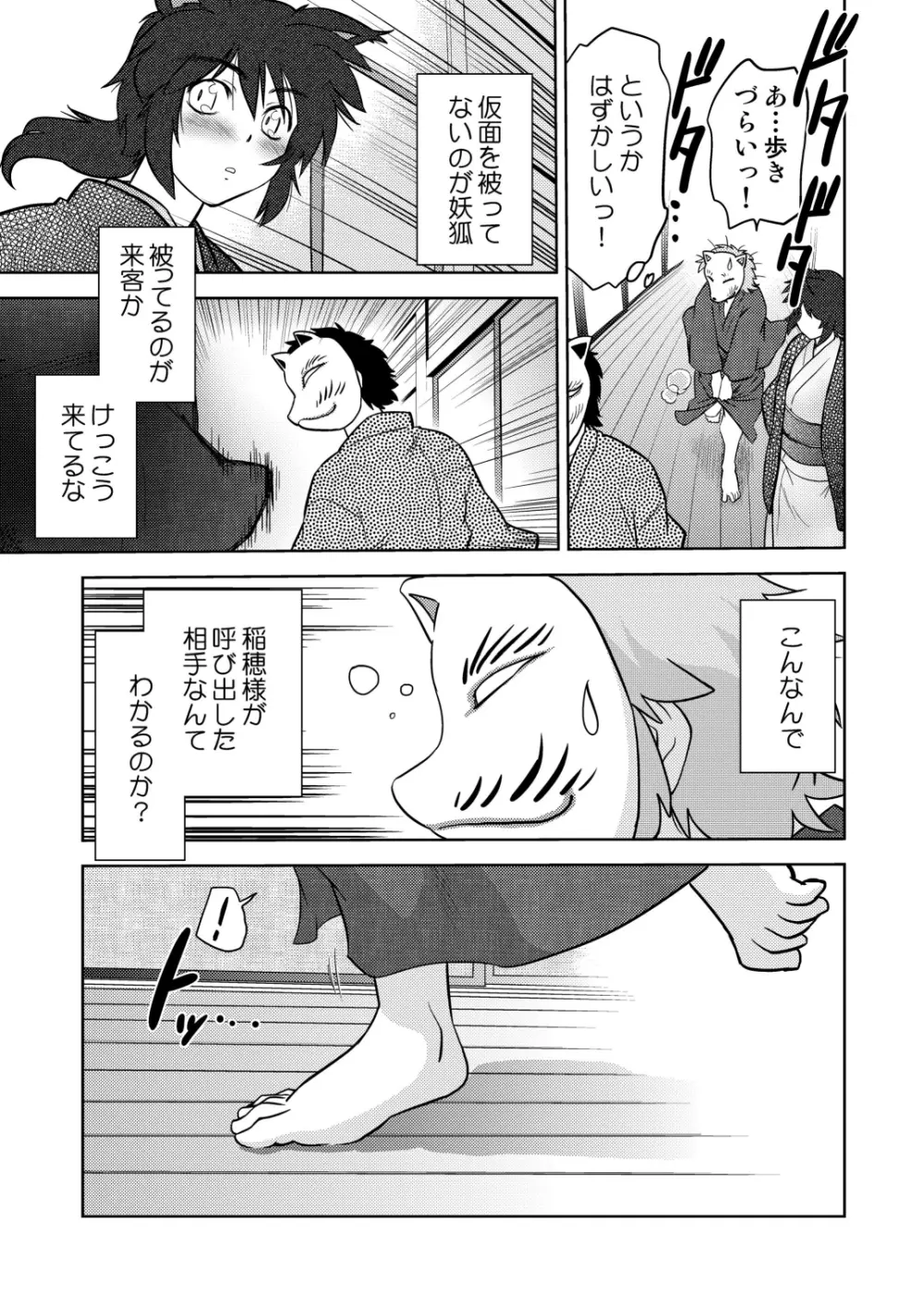 ごきんじょのもんすたあ3 - page10