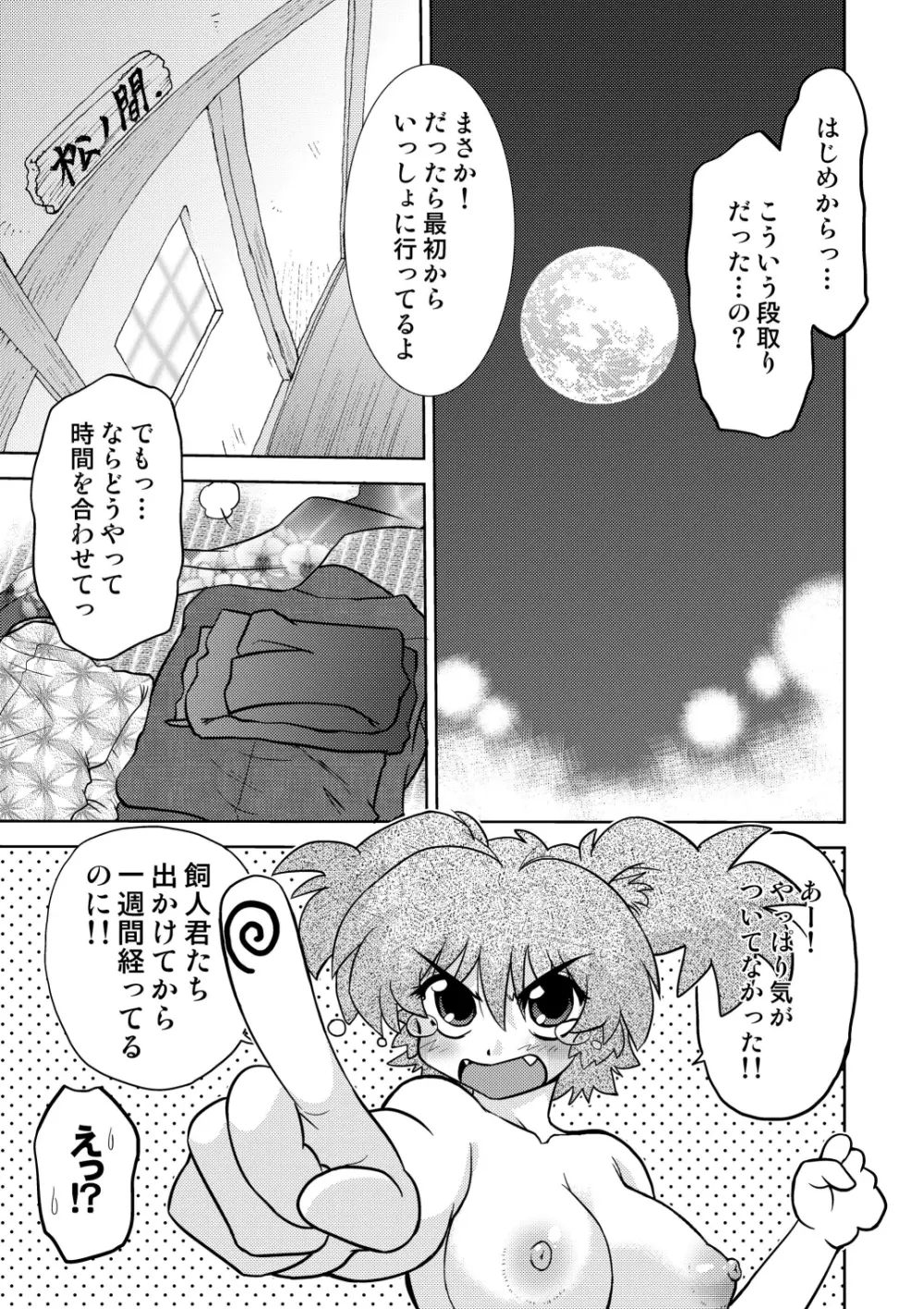 ごきんじょのもんすたあ3 - page12