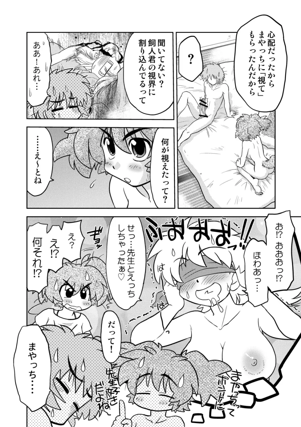 ごきんじょのもんすたあ3 - page13