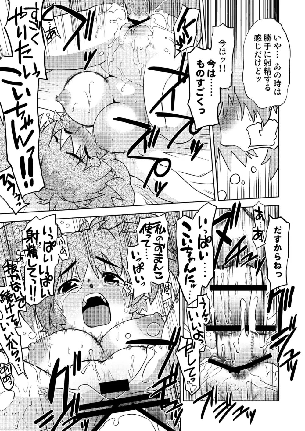 ごきんじょのもんすたあ3 - page18