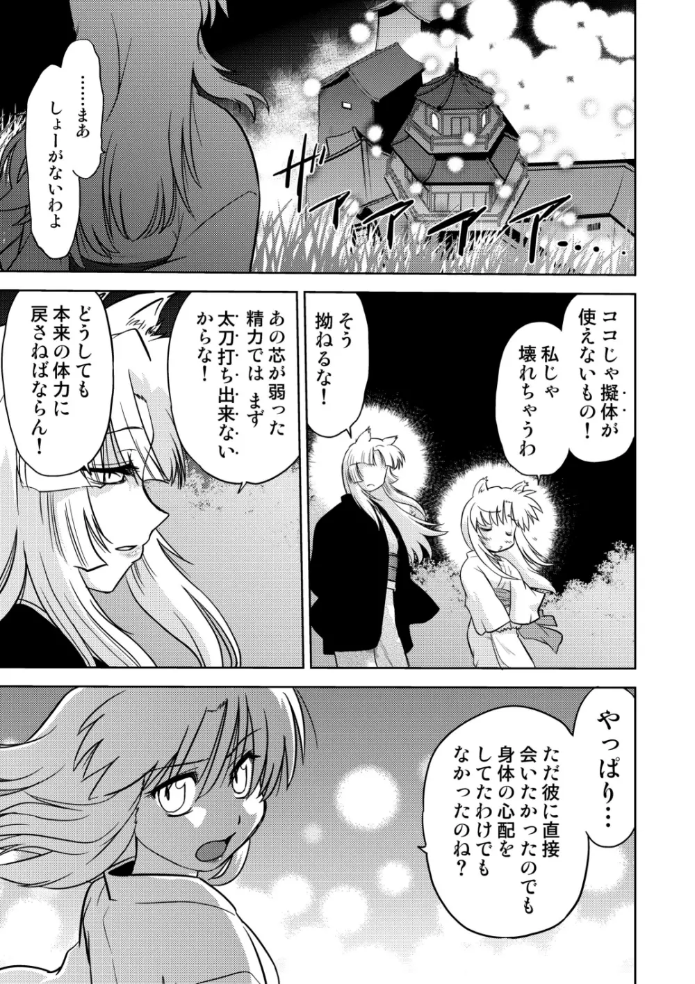 ごきんじょのもんすたあ3 - page24