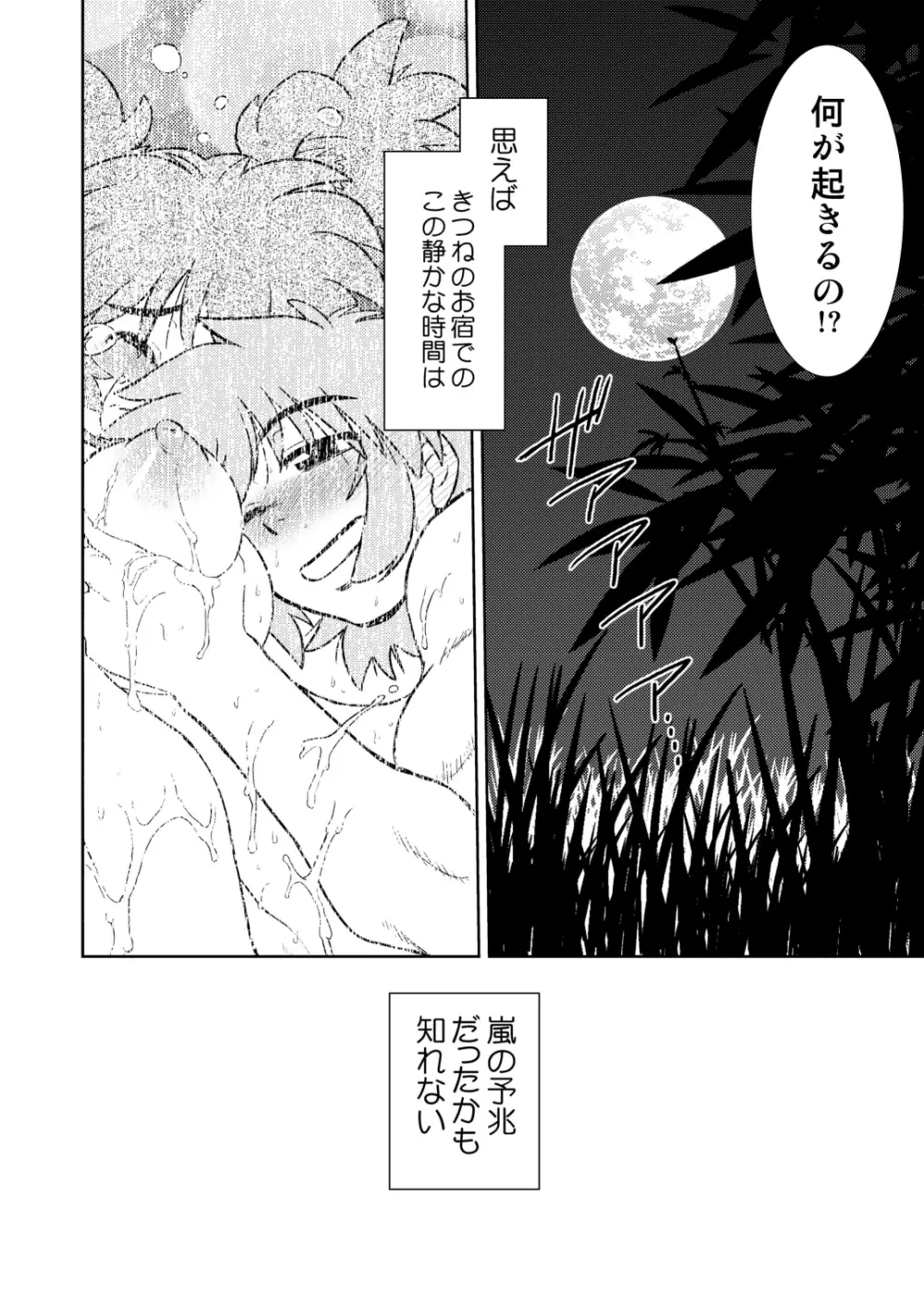 ごきんじょのもんすたあ3 - page25