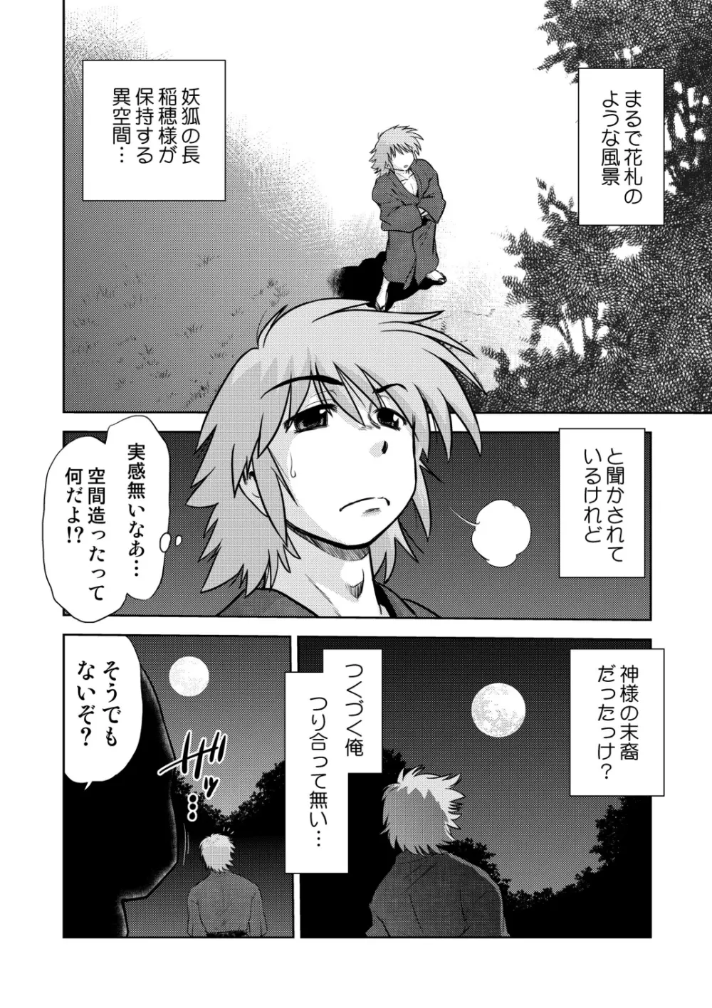 ごきんじょのもんすたあ3 - page3