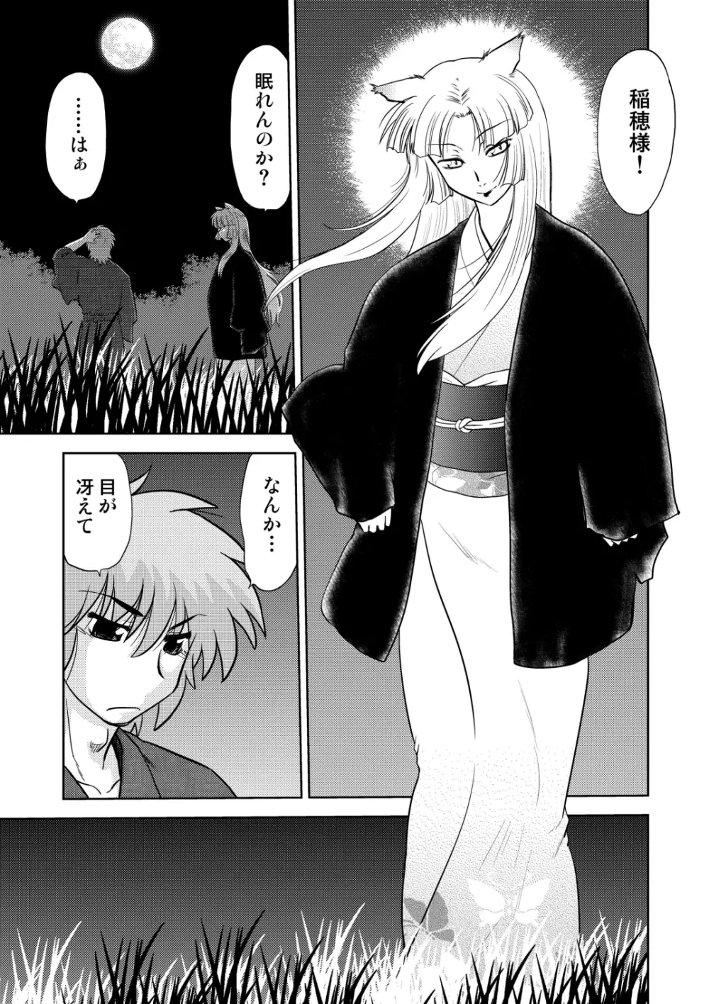 ごきんじょのもんすたあ3 - page4