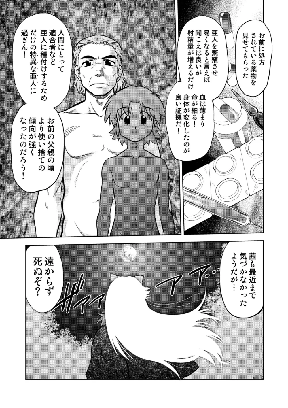 ごきんじょのもんすたあ3 - page6