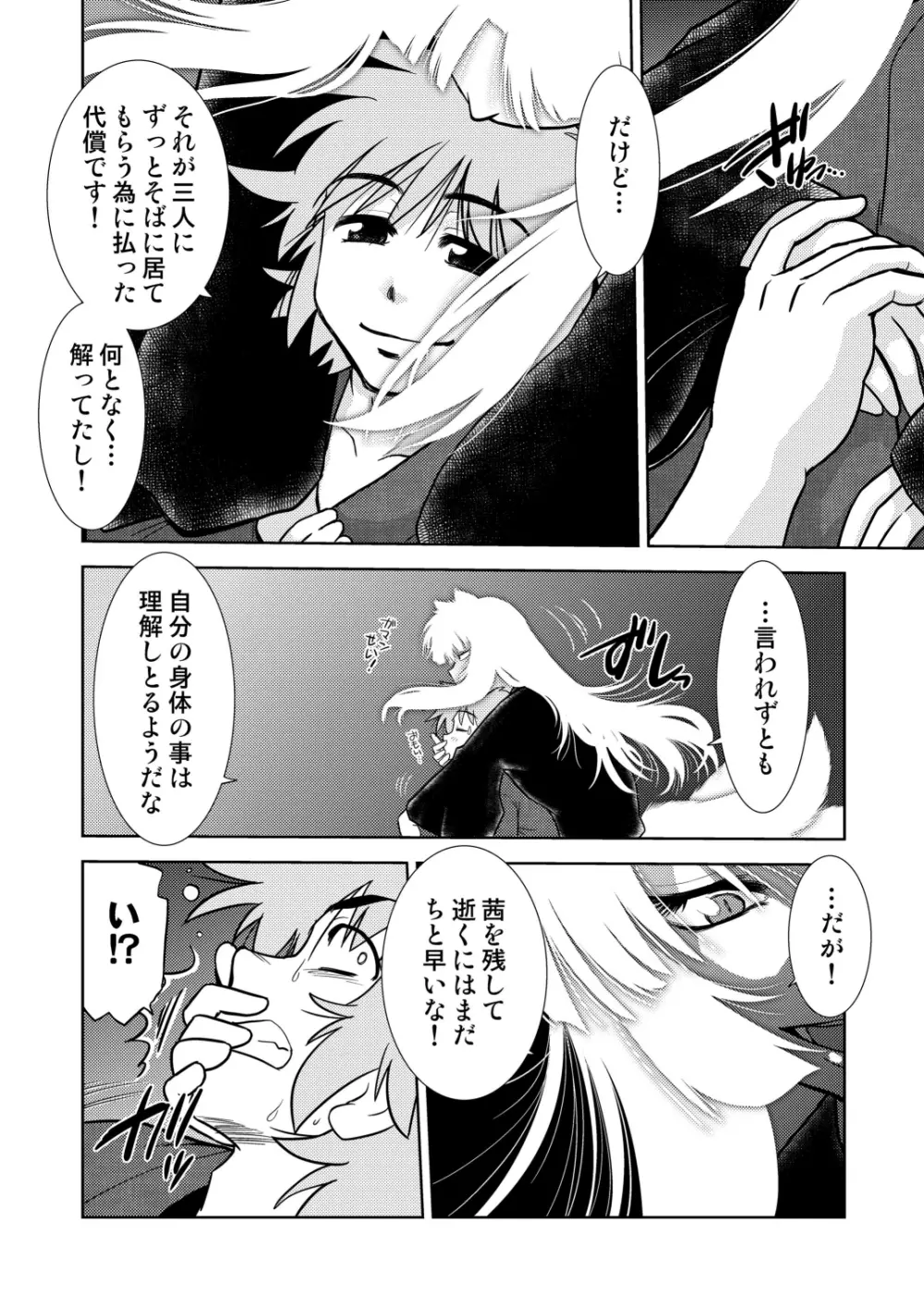 ごきんじょのもんすたあ3 - page7