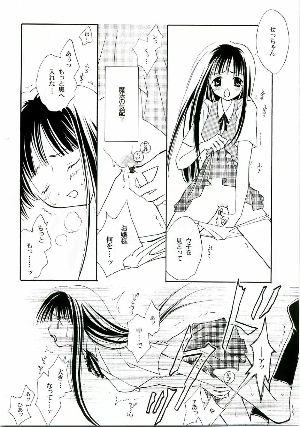 ヒメハジメ - page11