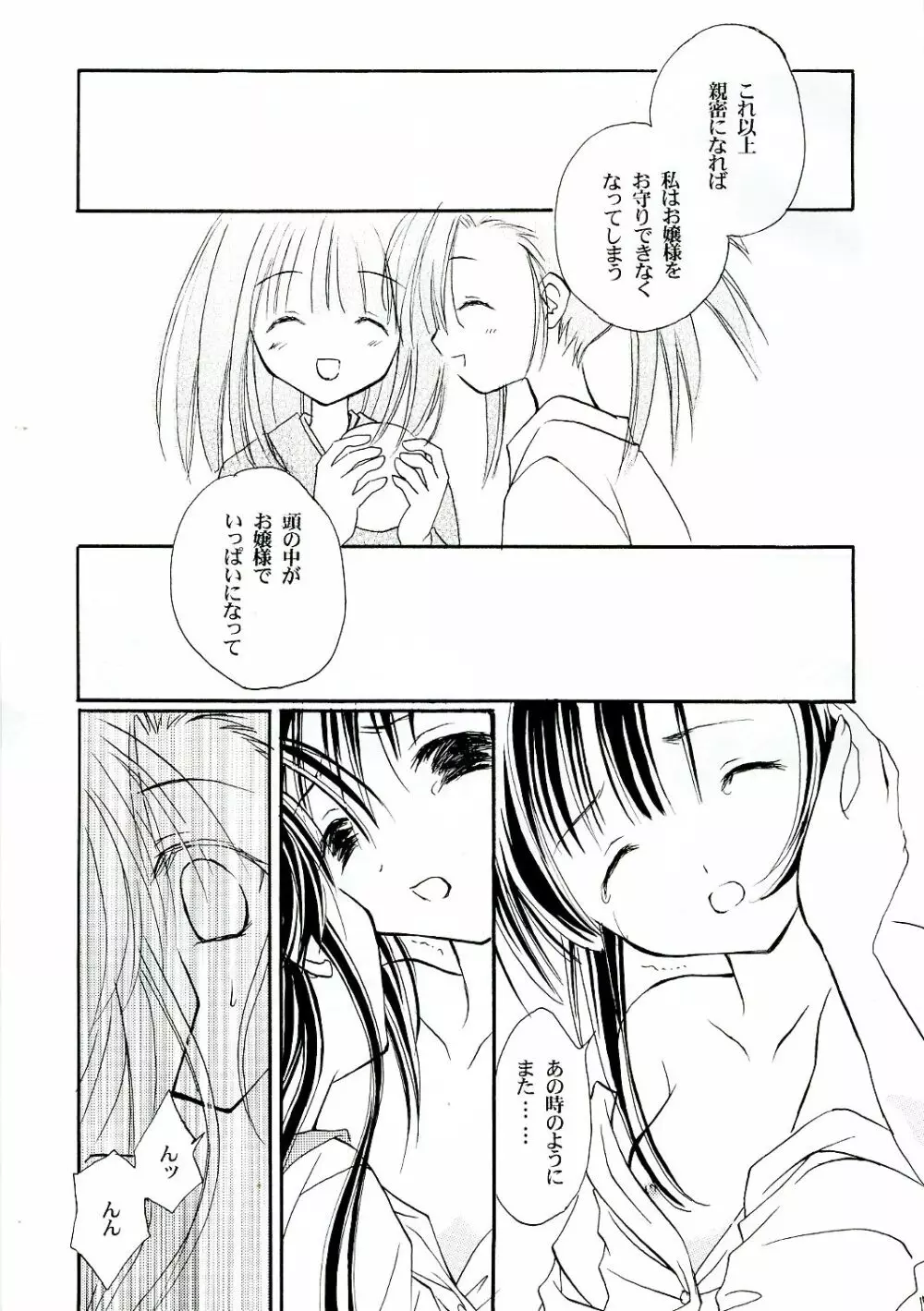 ヒメハジメ - page16