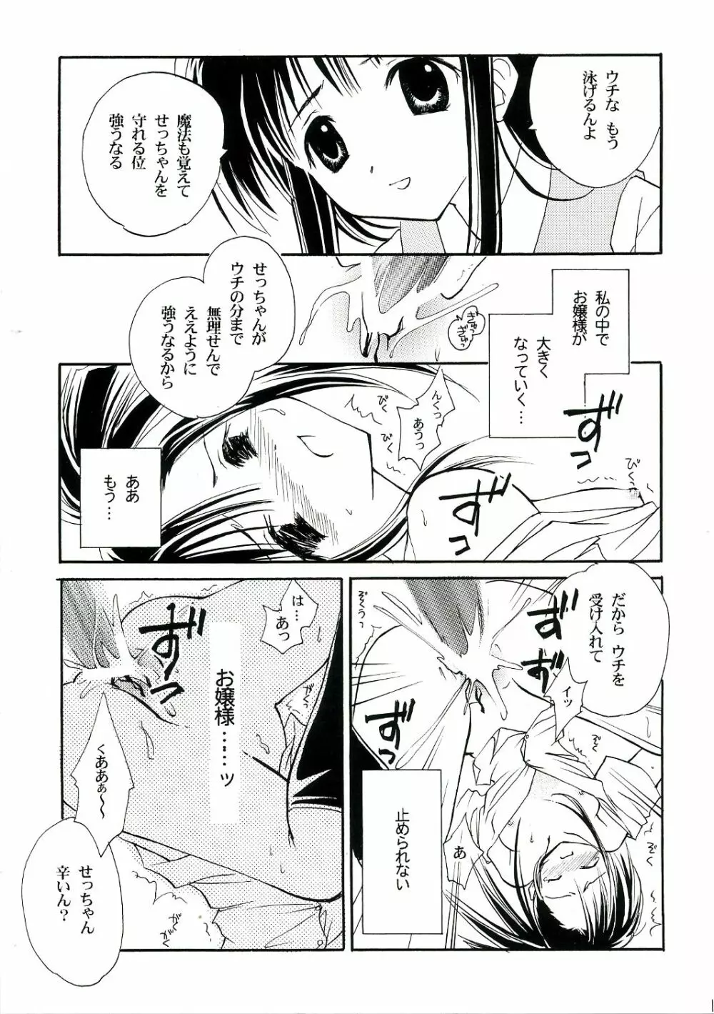 ヒメハジメ - page18