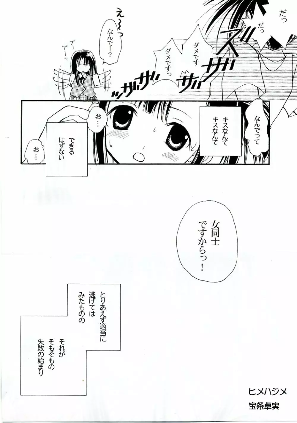 ヒメハジメ - page5