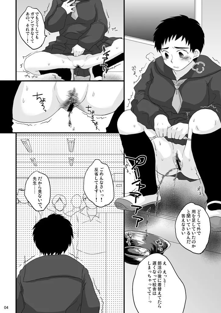 おしっこしてたら見つかって性活指導されちゃう本 - page3