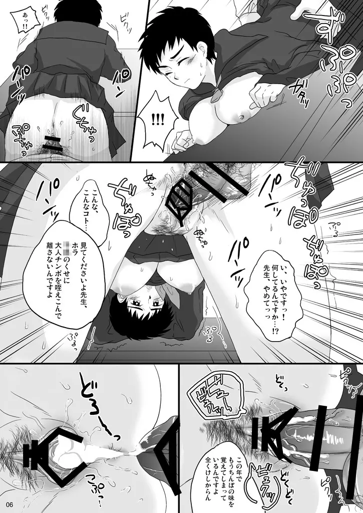 おしっこしてたら見つかって性活指導されちゃう本 - page5