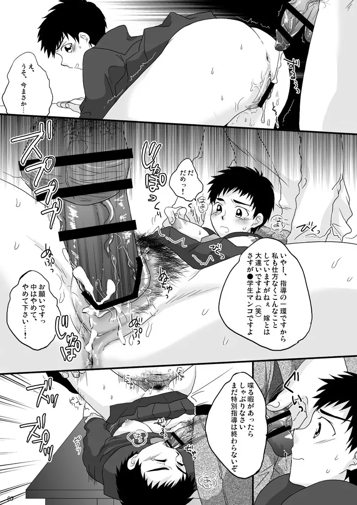 おしっこしてたら見つかって性活指導されちゃう本 - page6