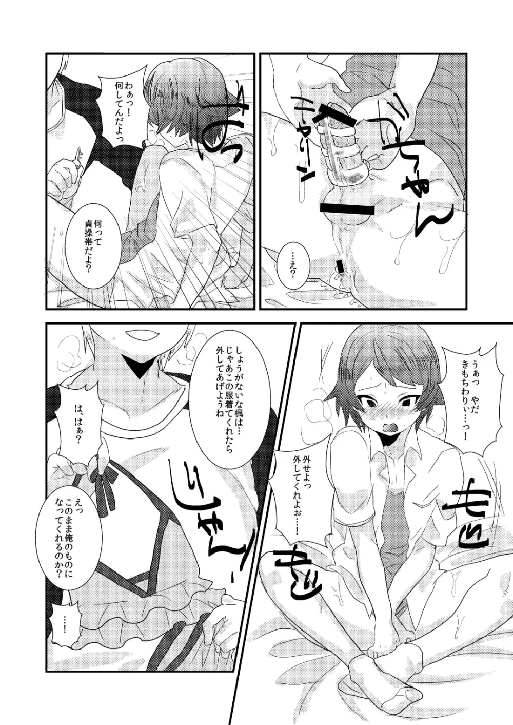 俺の兄貴はきもちわるいっ! ～お兄ちゃんのお嫁さんになる～ - page12