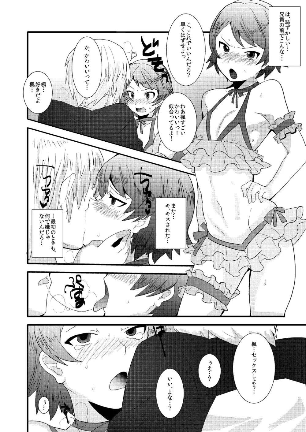 俺の兄貴はきもちわるいっ! ～お兄ちゃんのお嫁さんになる～ - page13