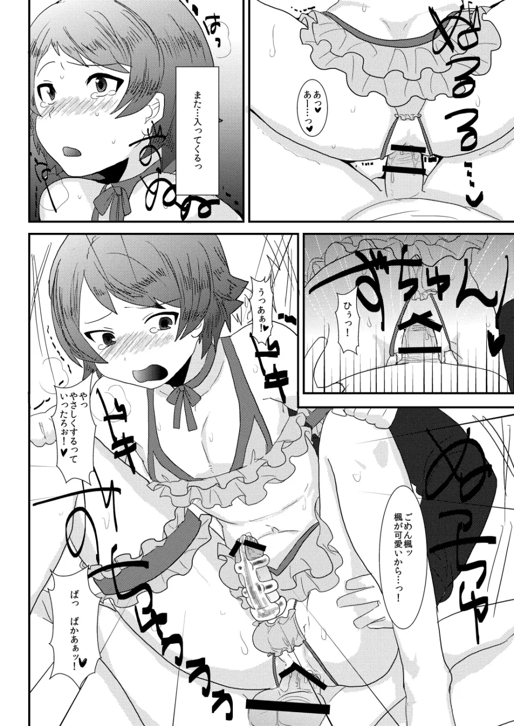 俺の兄貴はきもちわるいっ! ～お兄ちゃんのお嫁さんになる～ - page15