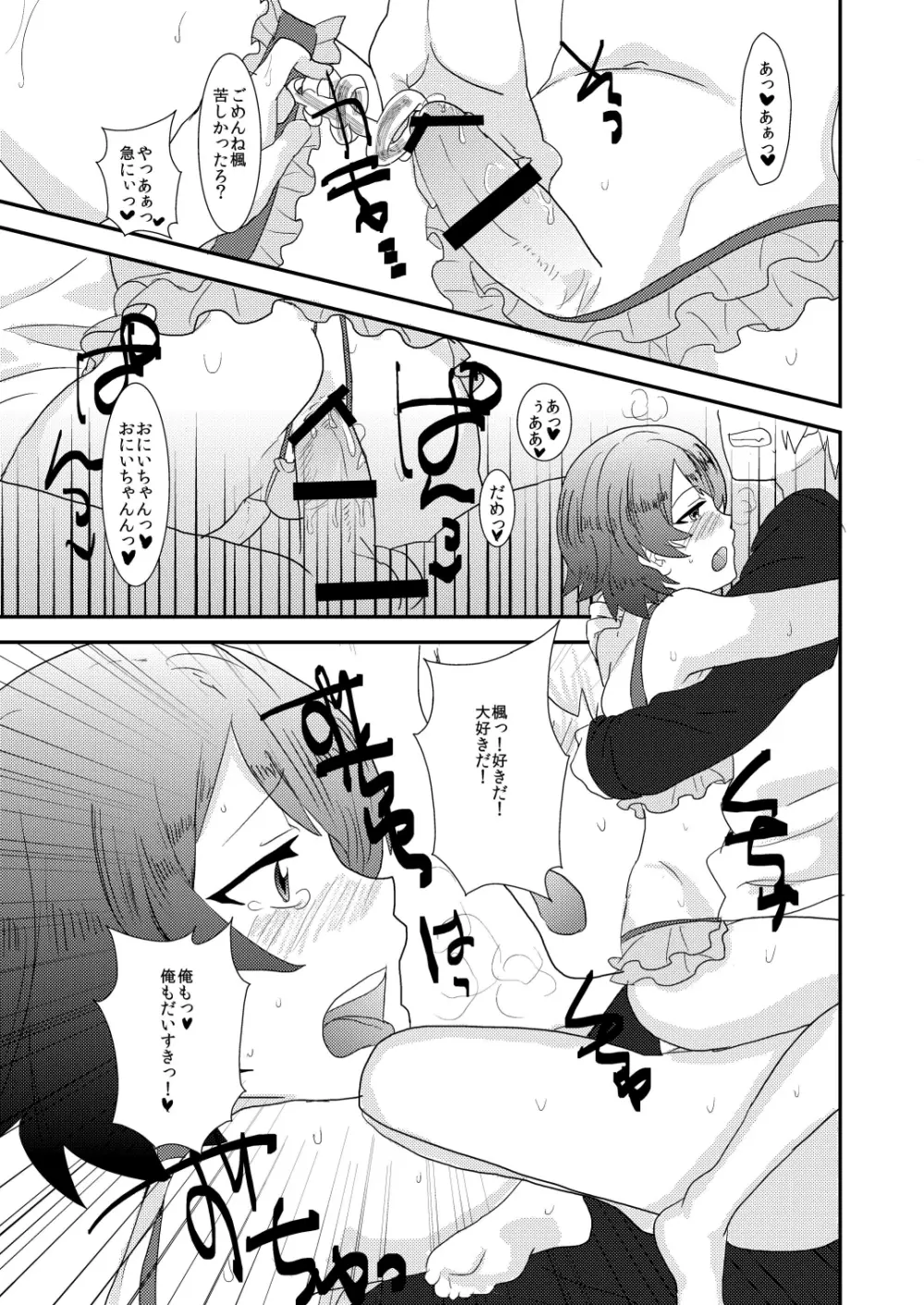 俺の兄貴はきもちわるいっ! ～お兄ちゃんのお嫁さんになる～ - page18