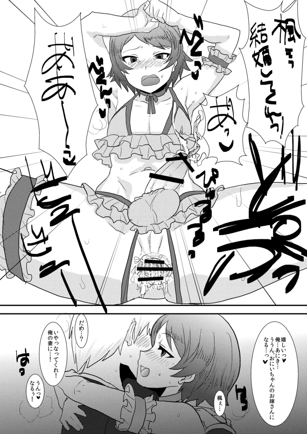 俺の兄貴はきもちわるいっ! ～お兄ちゃんのお嫁さんになる～ - page19