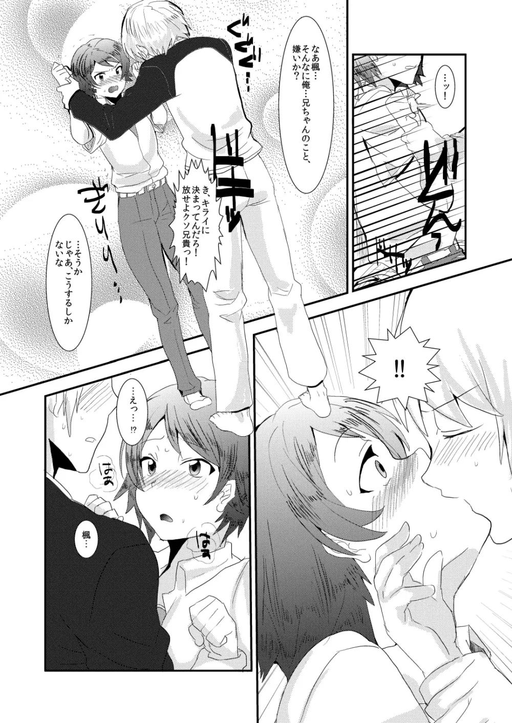 俺の兄貴はきもちわるいっ! ～お兄ちゃんのお嫁さんになる～ - page3