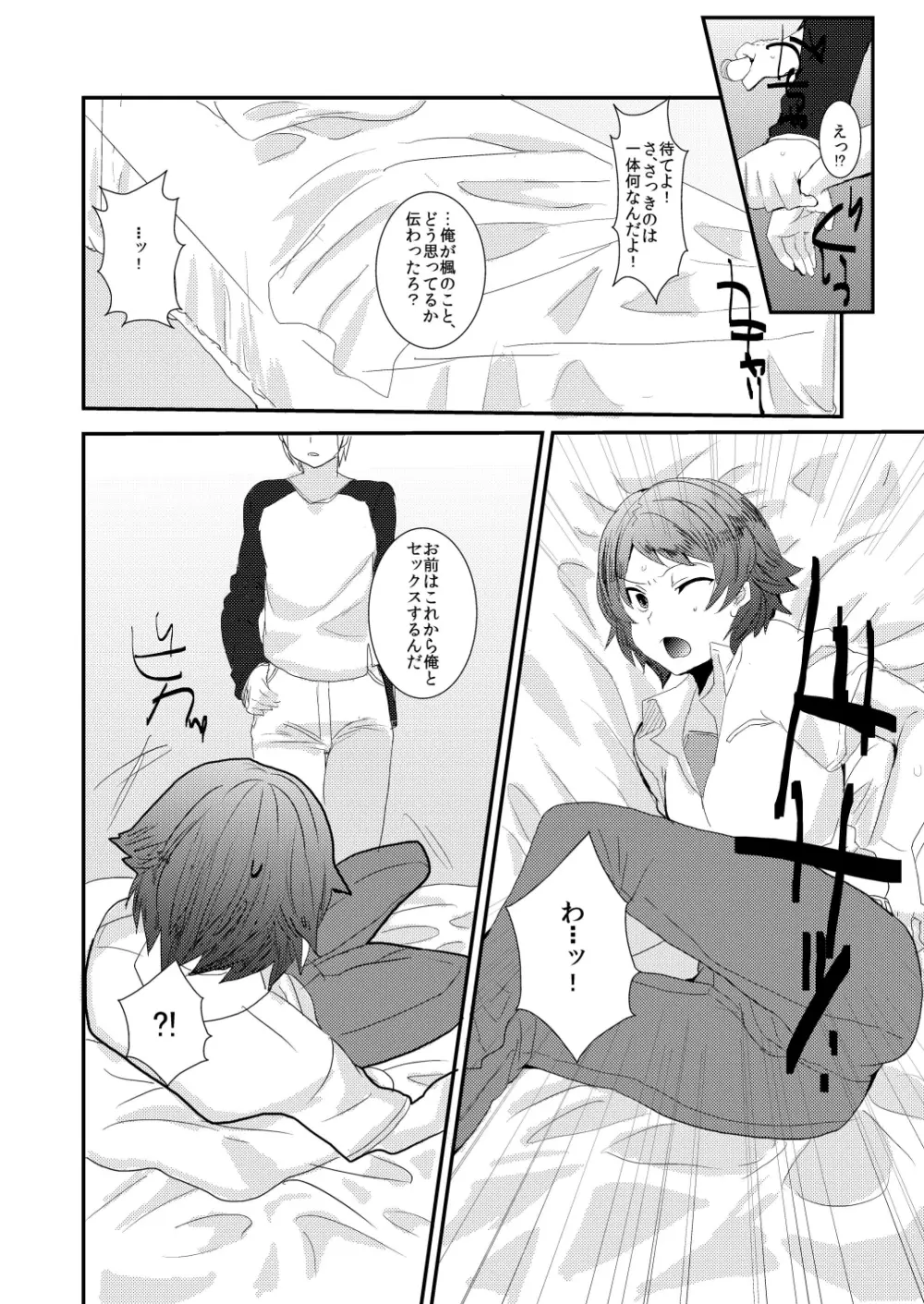 俺の兄貴はきもちわるいっ! ～お兄ちゃんのお嫁さんになる～ - page4