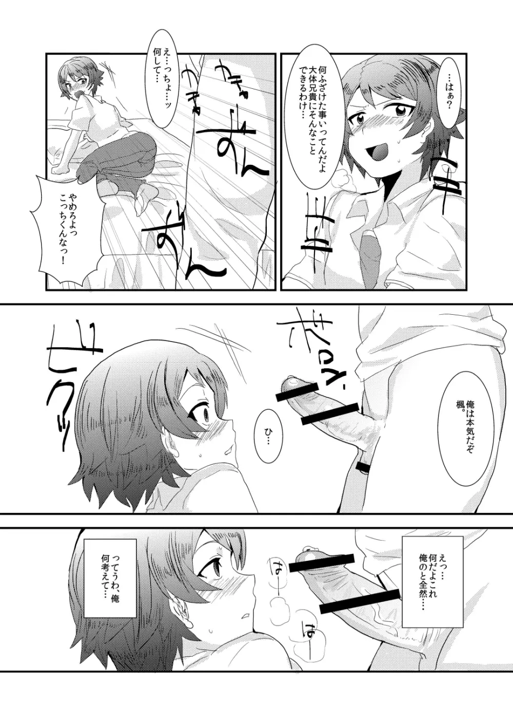 俺の兄貴はきもちわるいっ! ～お兄ちゃんのお嫁さんになる～ - page5