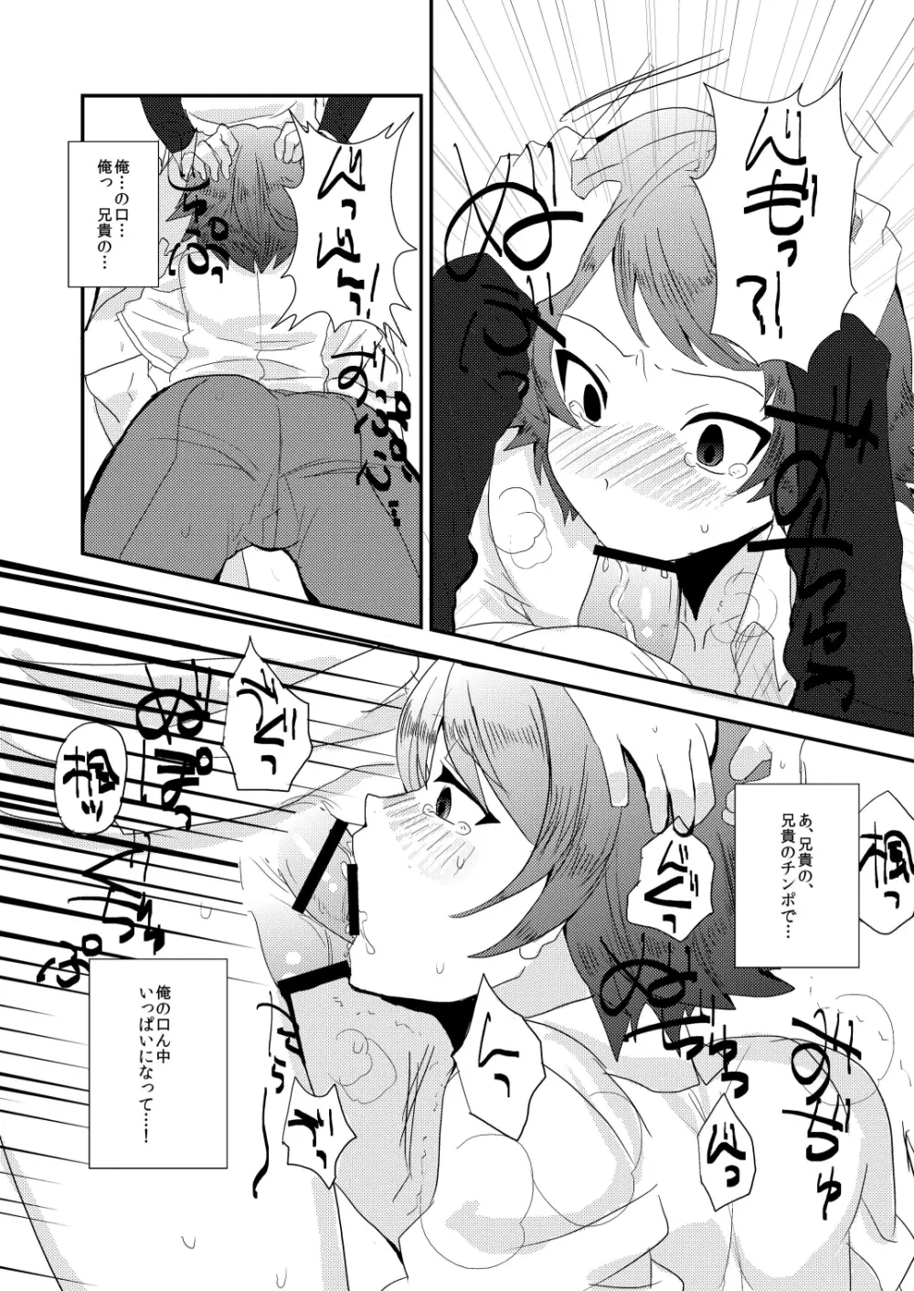 俺の兄貴はきもちわるいっ! ～お兄ちゃんのお嫁さんになる～ - page6