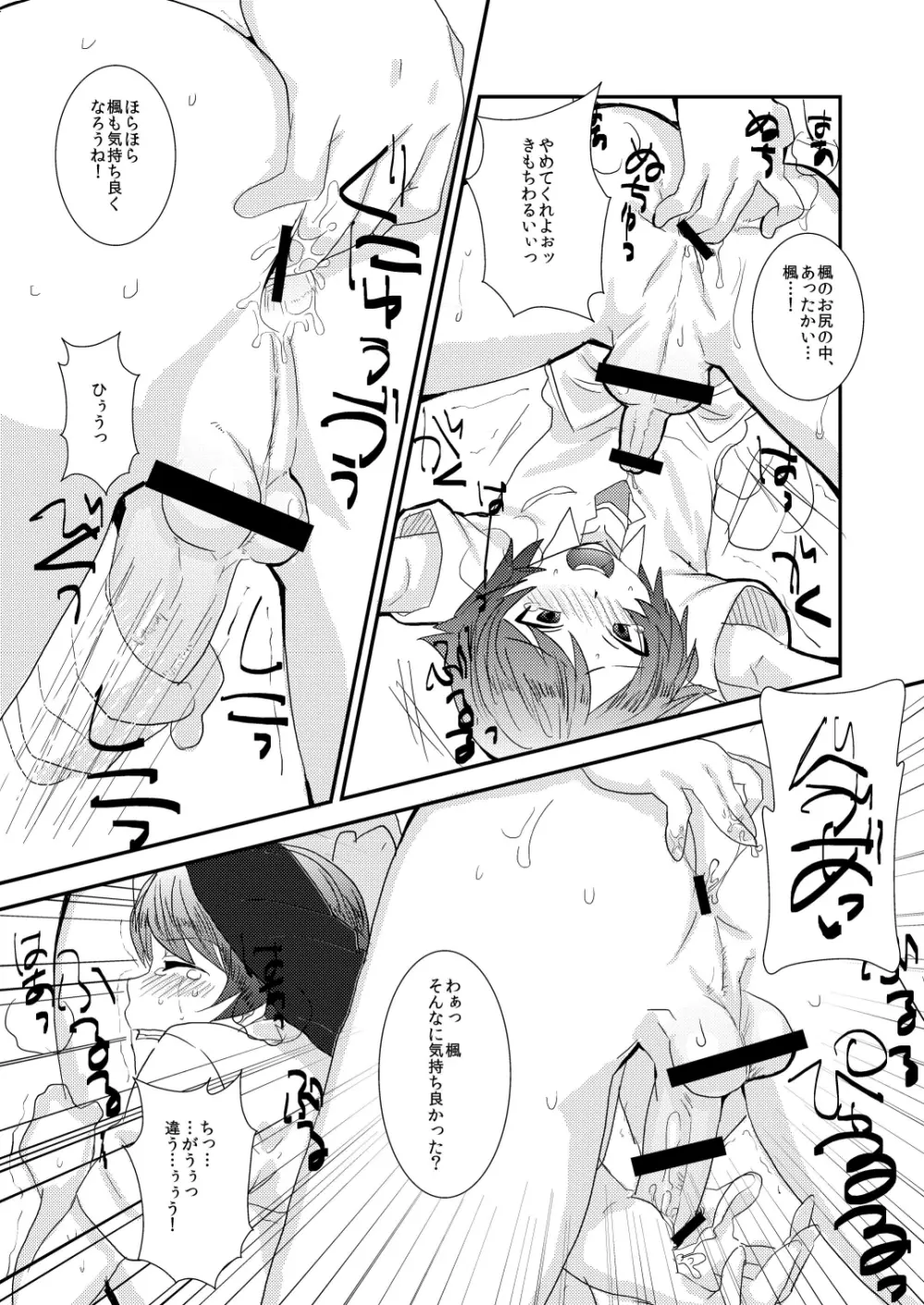 俺の兄貴はきもちわるいっ! ～お兄ちゃんのお嫁さんになる～ - page8