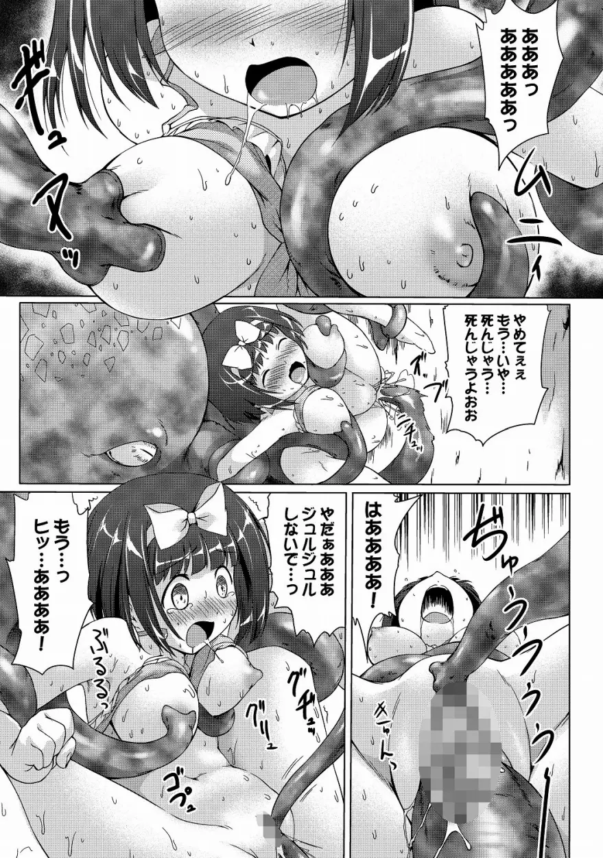 妖触放尿 おもらし娘と蛸モンスター - page14