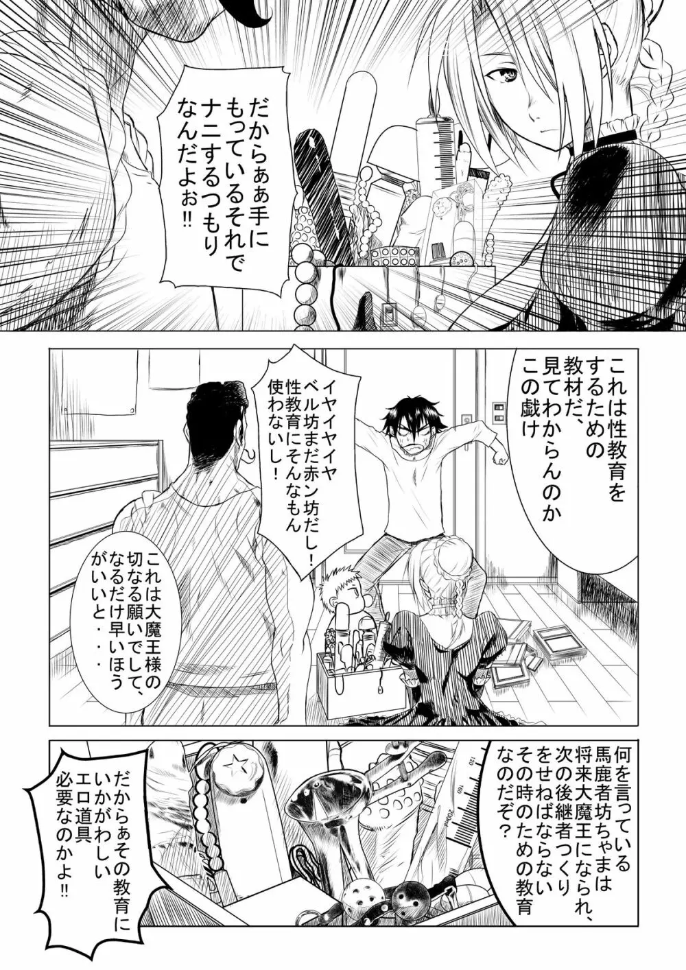 ヒルダさんの良い子の性教育 - page3