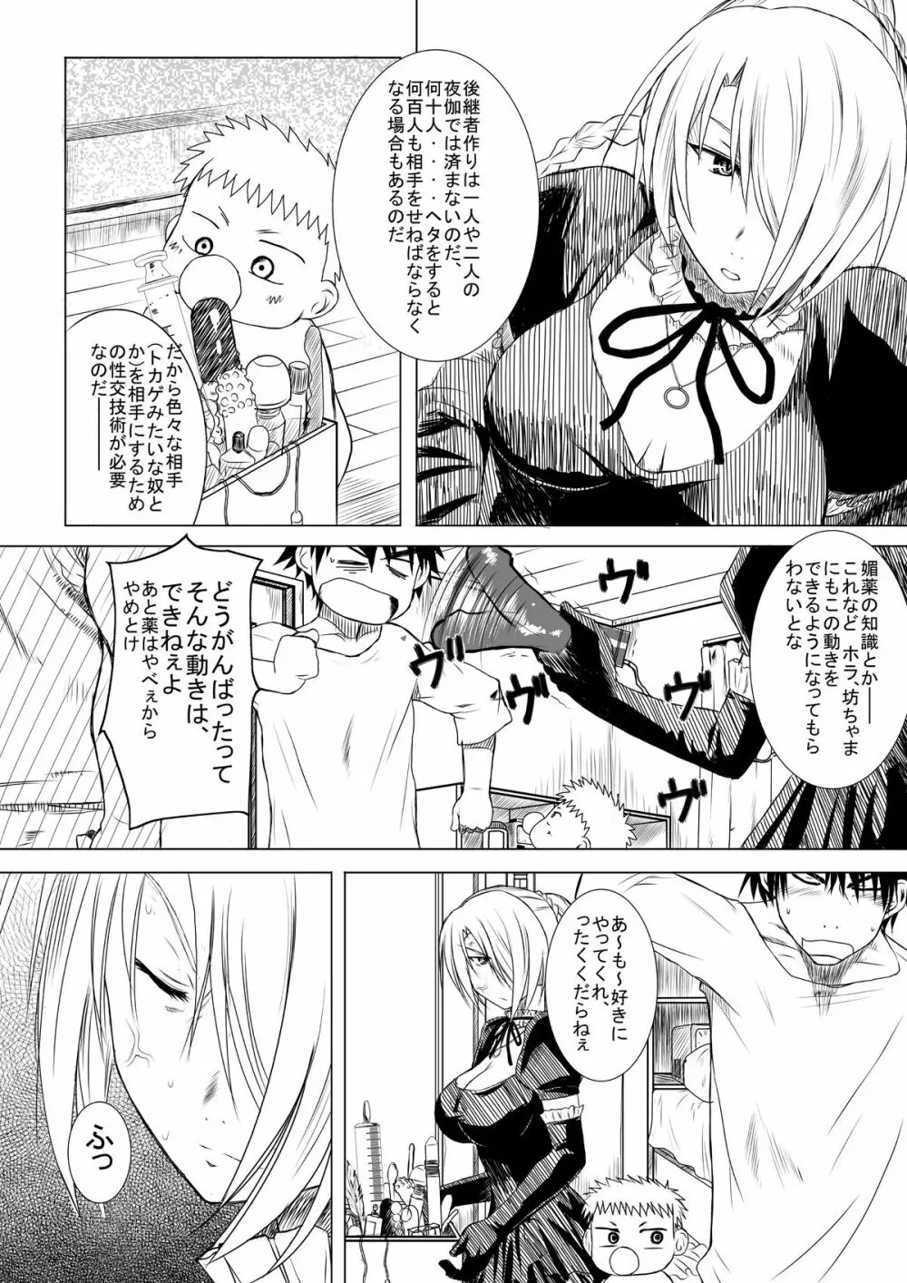 ヒルダさんの良い子の性教育 - page4