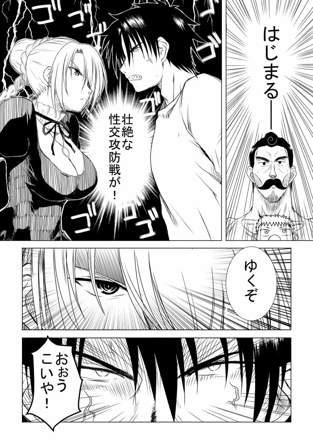 ヒルダさんの良い子の性教育 - page6