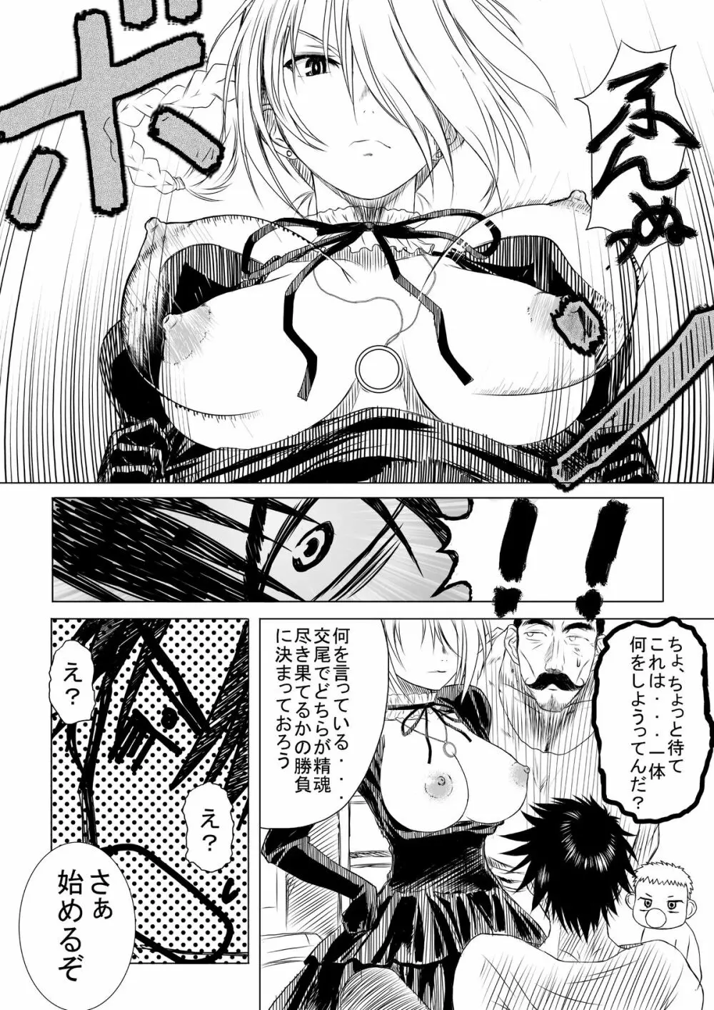 ヒルダさんの良い子の性教育 - page7