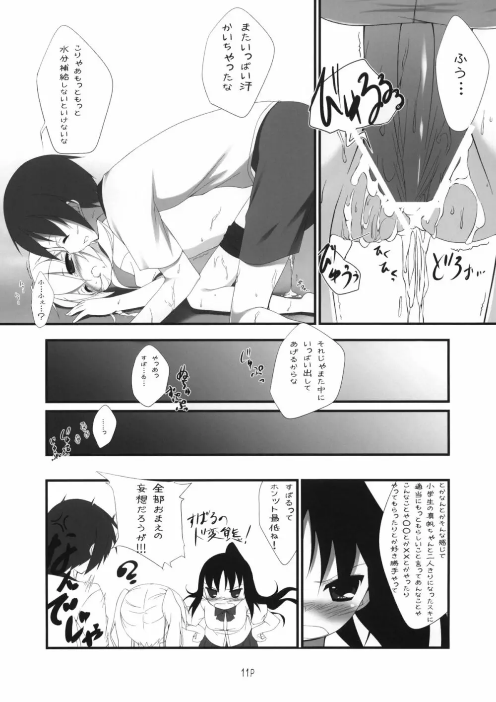 まほまほちゅっちゅ - page10