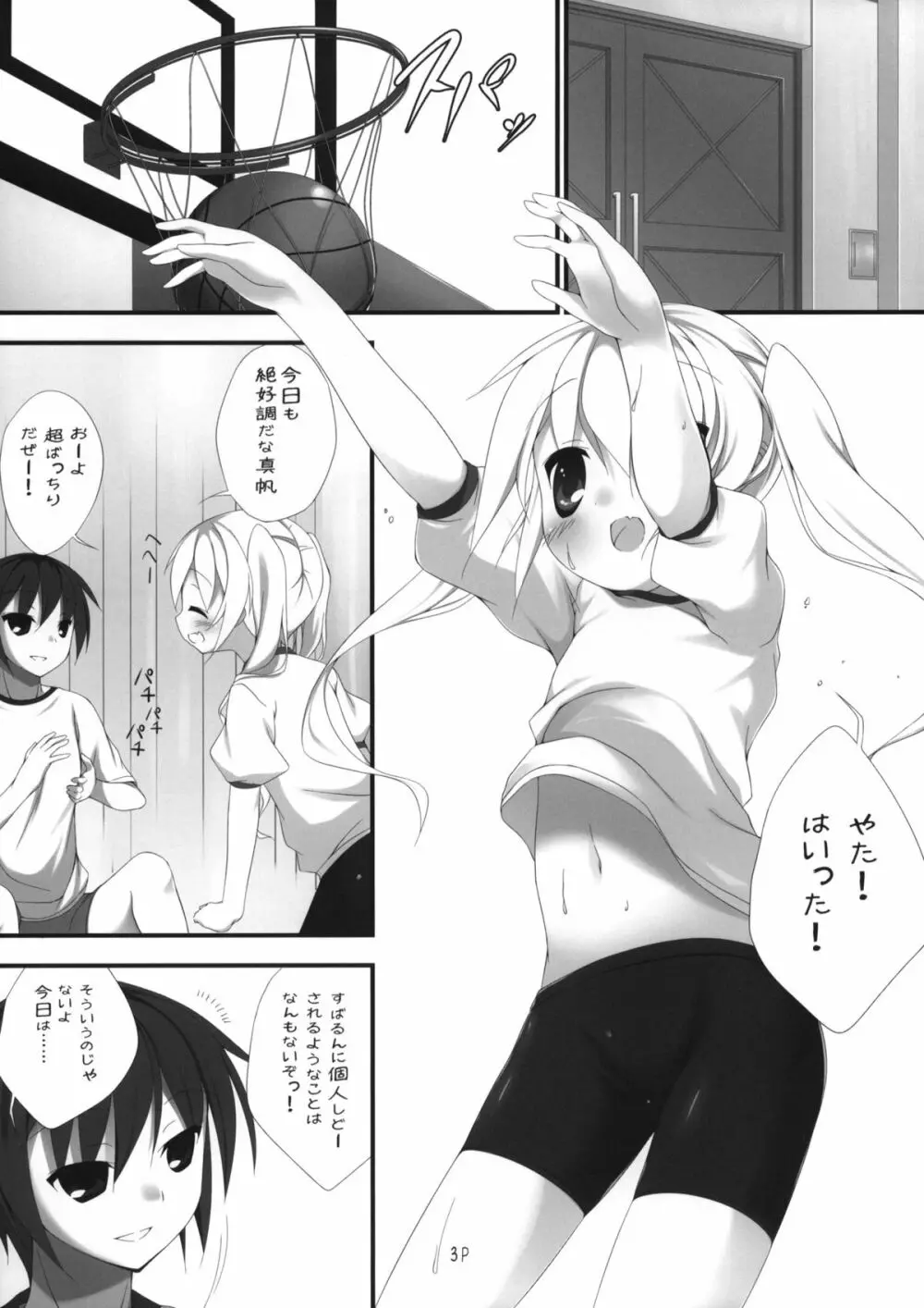 まほまほちゅっちゅ - page2