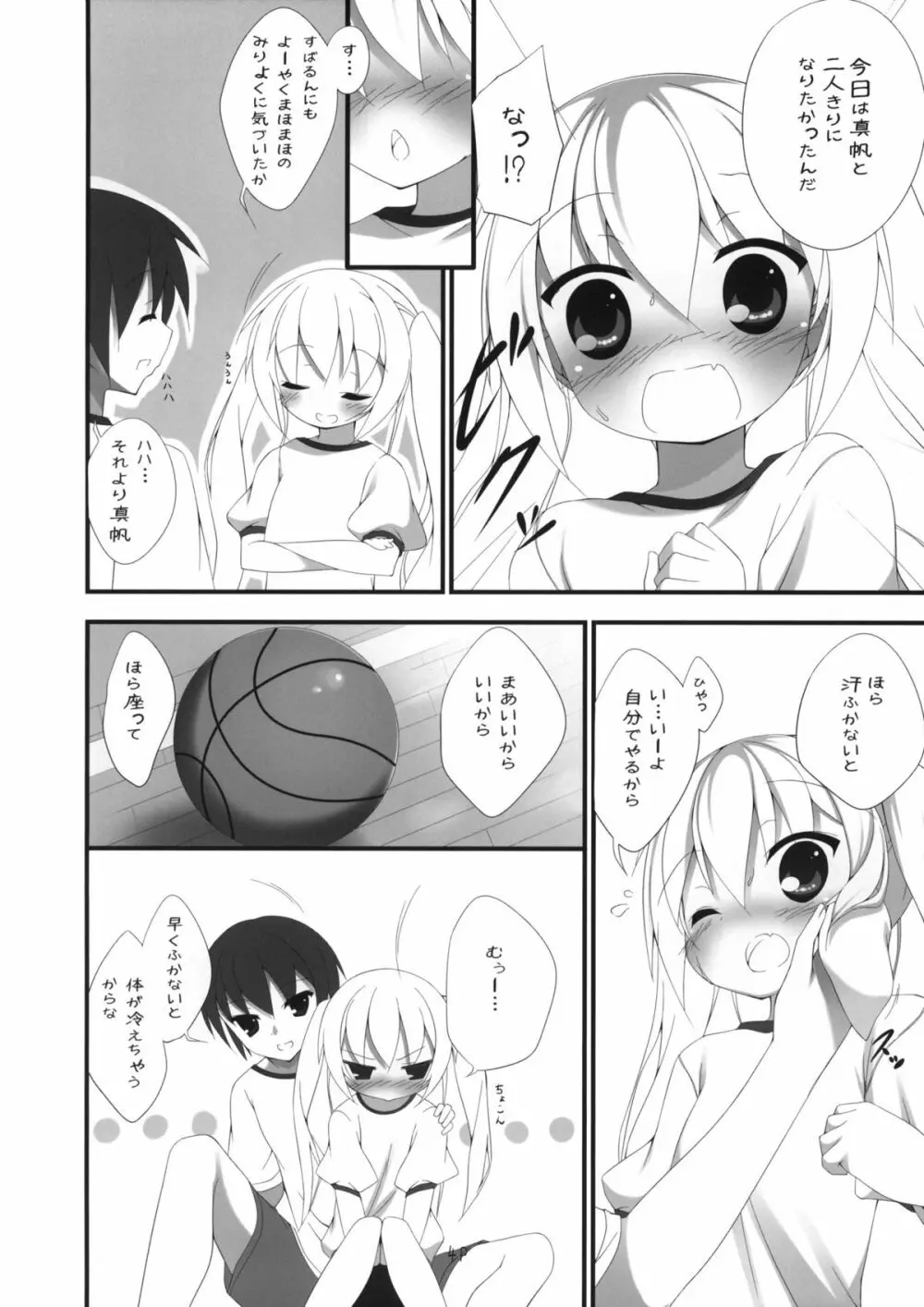 まほまほちゅっちゅ - page3