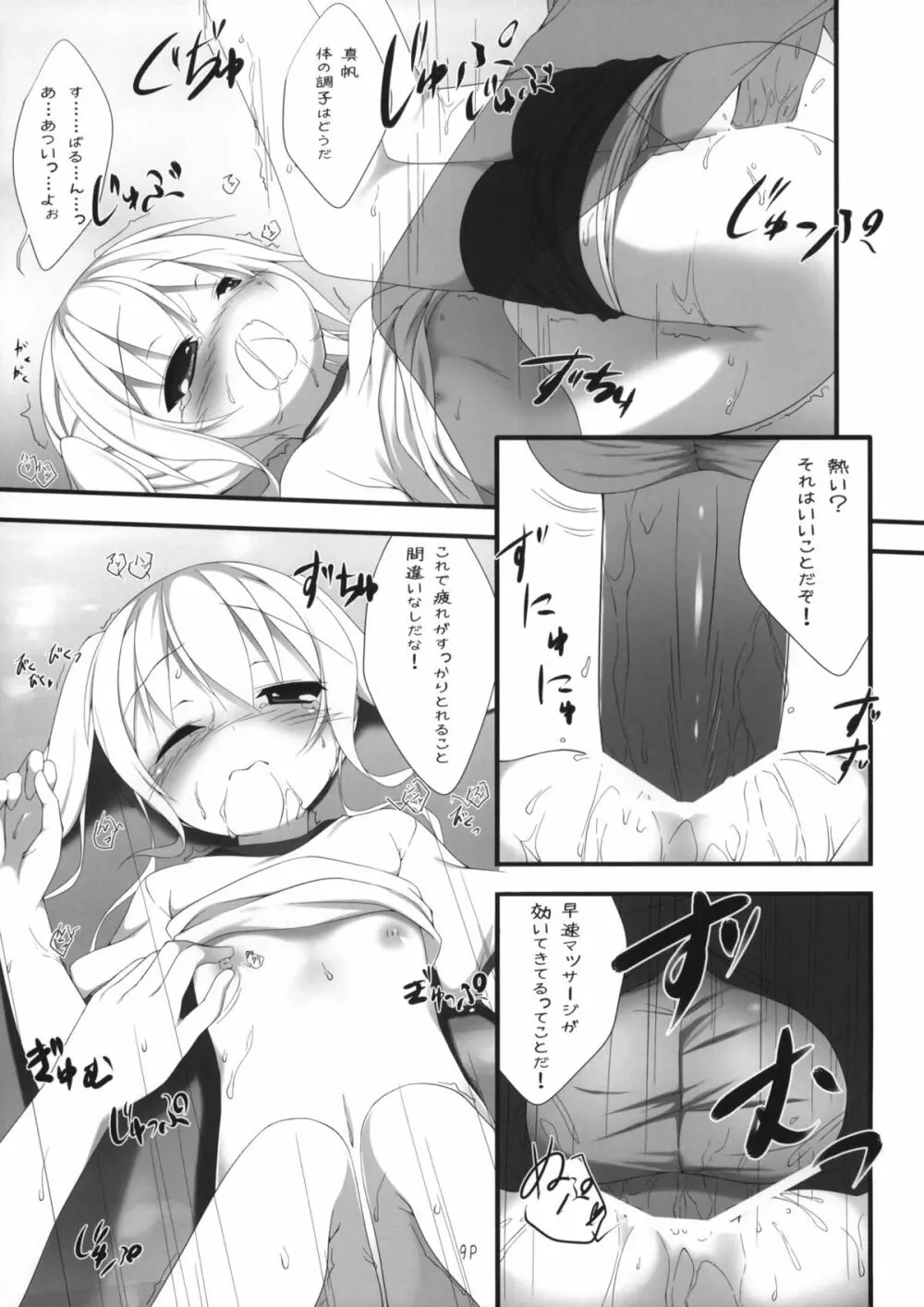 まほまほちゅっちゅ - page8