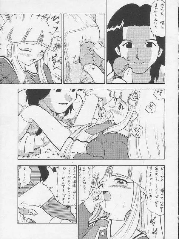 リカのないしょ - page6