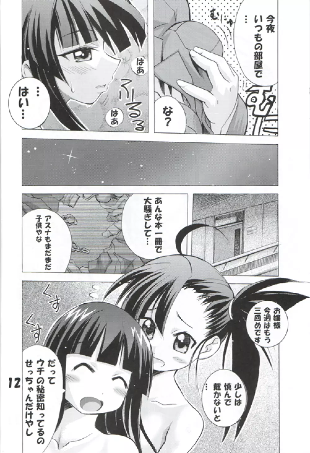 [TAM] Negi-Chu! Poni-Chu! ( Mahou Sensei Negima ) - page11