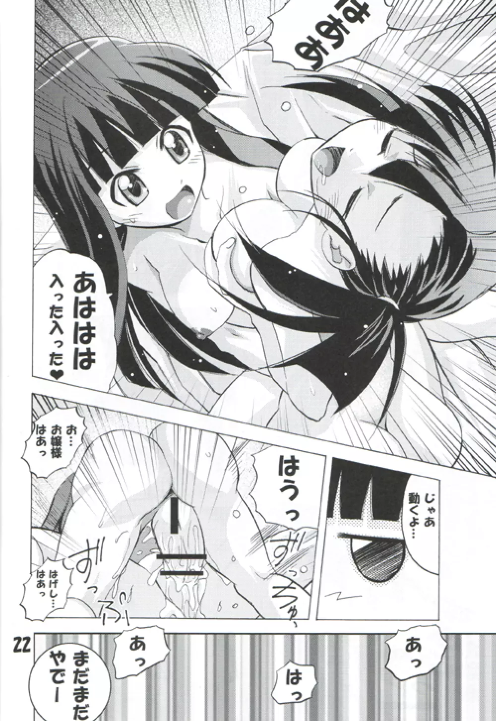 [TAM] Negi-Chu! Poni-Chu! ( Mahou Sensei Negima ) - page21