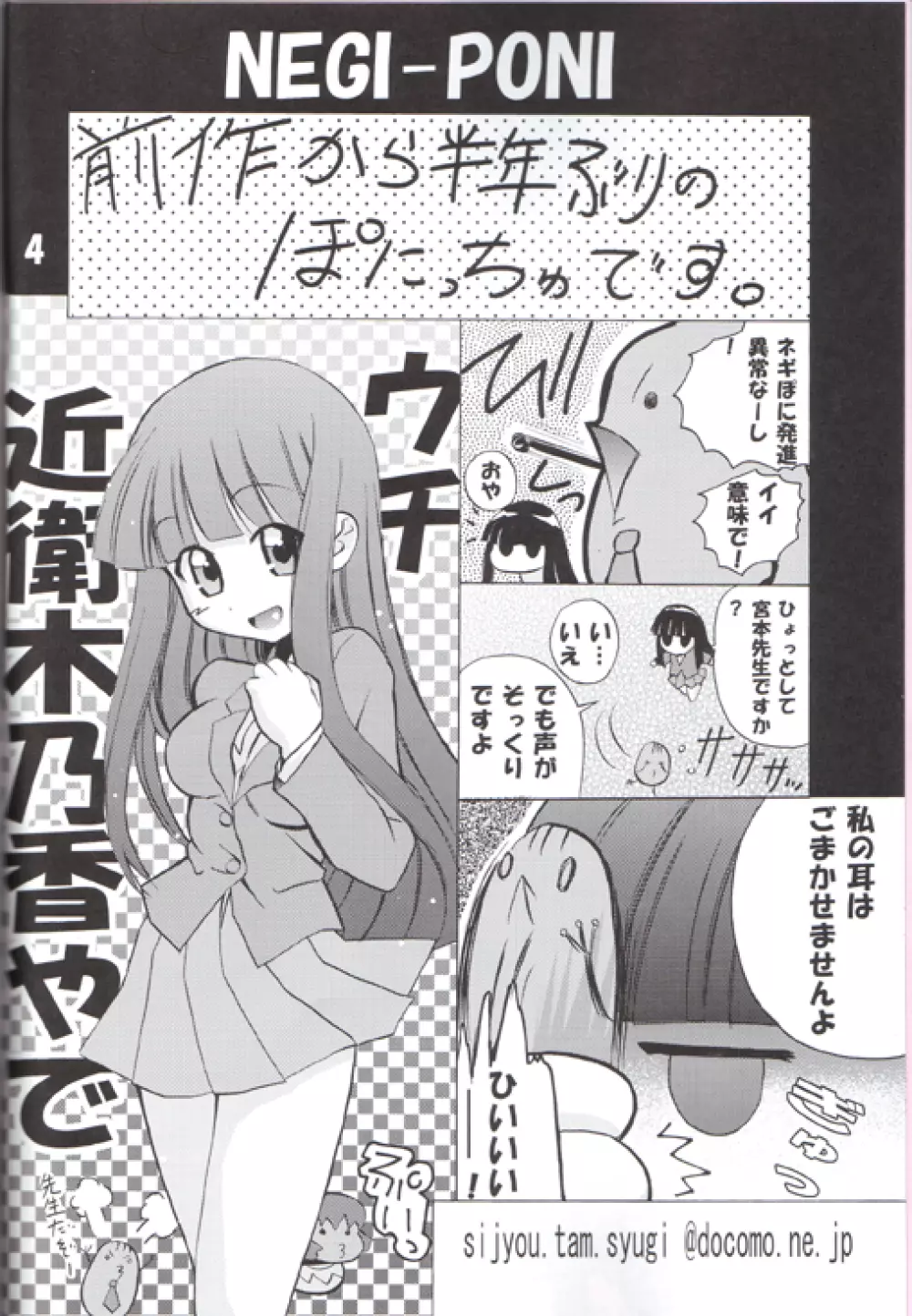 [TAM] Negi-Chu! Poni-Chu! ( Mahou Sensei Negima ) - page3