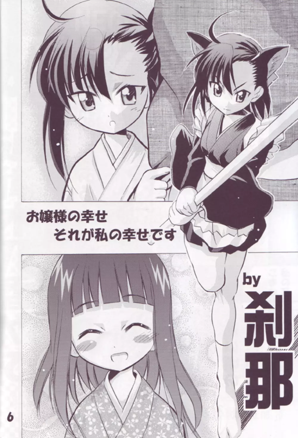 [TAM] Negi-Chu! Poni-Chu! ( Mahou Sensei Negima ) - page5