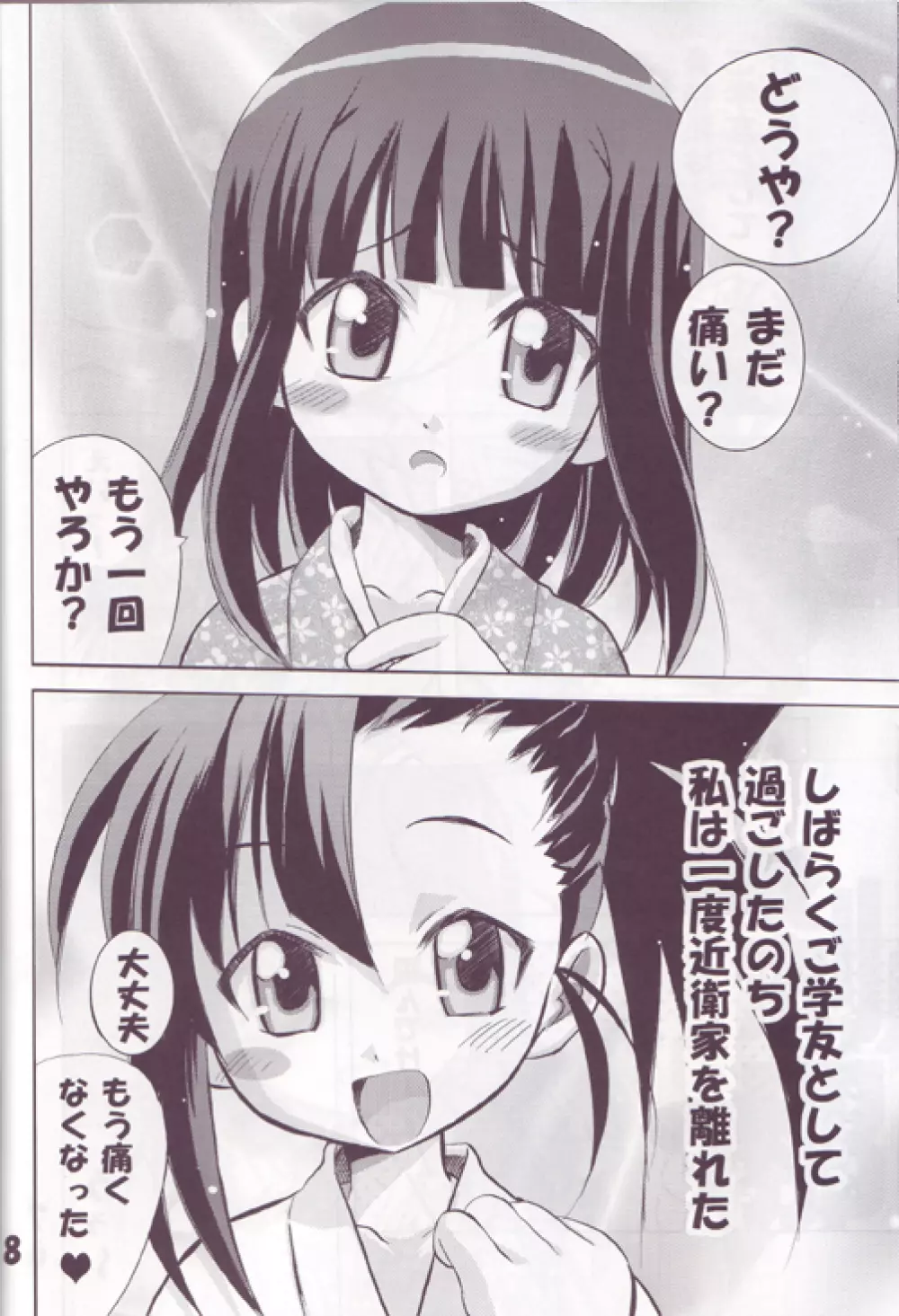 [TAM] Negi-Chu! Poni-Chu! ( Mahou Sensei Negima ) - page7