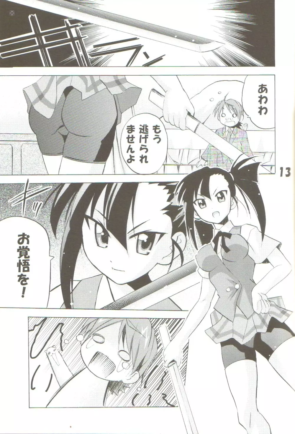 [TAM] Negi-Chu! Poni-Chu! 2 ( Mahou Sensei Negima ) - page12